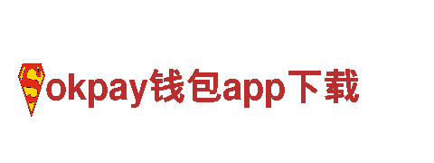 玩转okpay钱包app下载，畅游游戏世界
